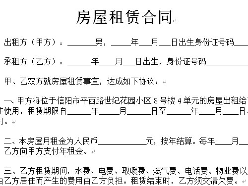 个人租房合同范本