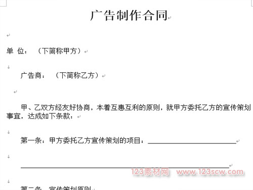 广告公司合同范本