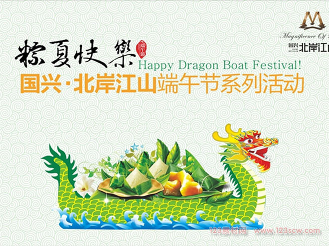 精美端午节广告设计矢量素材