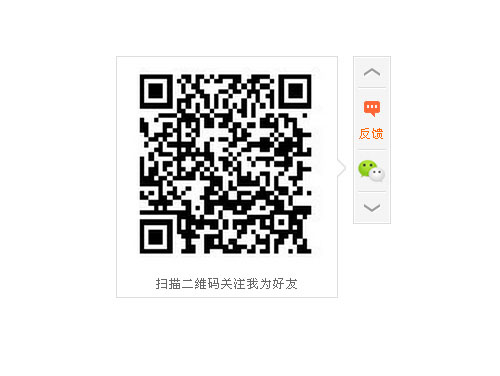 jQuery带微信的返回顶部代码