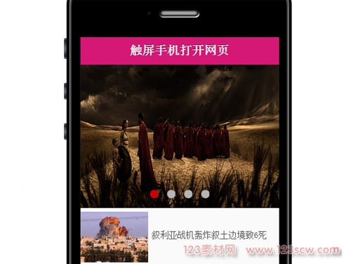 js代码iPhone手机触屏页面开发应用
