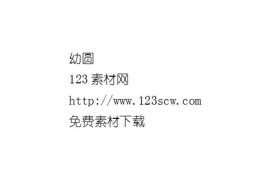 幼圆字体下载，常用字体必备