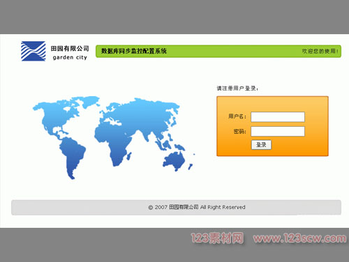 田园有限公司数据库同步监控系统登陆界面