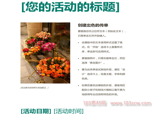 商业传单模板word文档