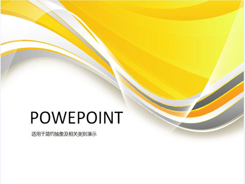 商务科技ppt模板