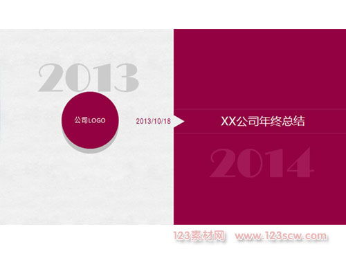 个性简洁2014年终工作总结ppt模板