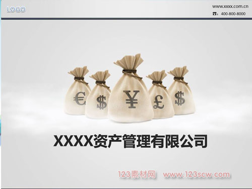 资产管理公司金融类行业ppt模板沉稳大气