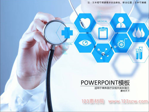 触摸商务医疗ppt模板