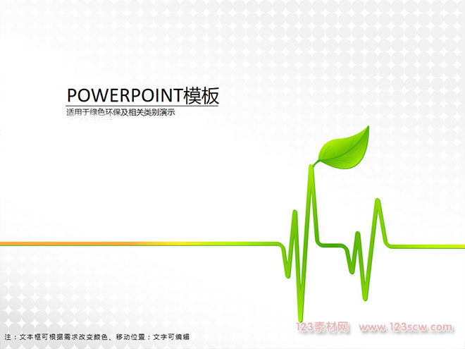 绿色能源开发ppt模板