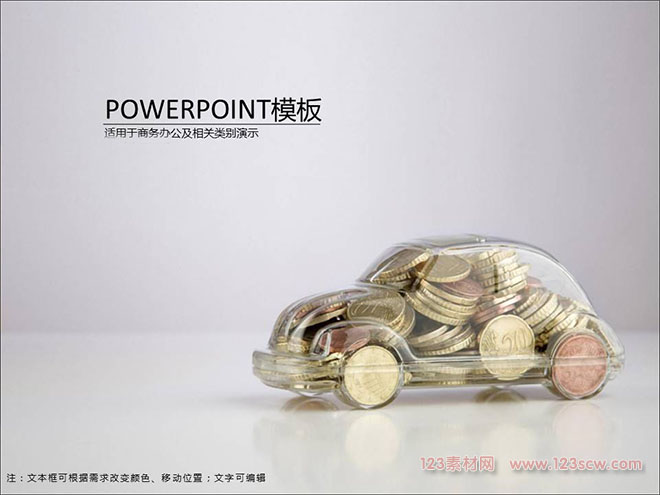 金融货币投资ppt模板
