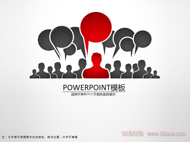 商务团队述职演讲ppt模板