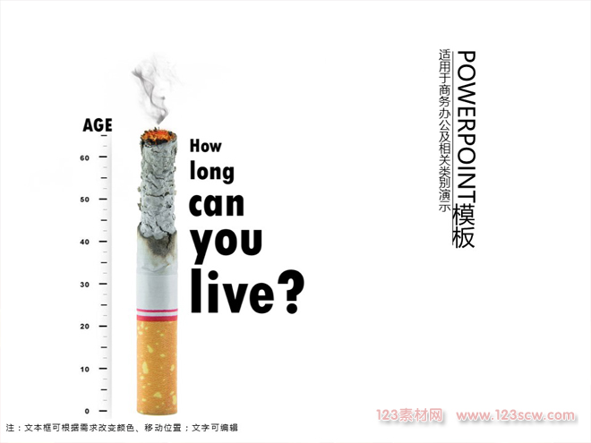 吸烟有害健康ppt模板,吸烟有害健康ppt,PPT