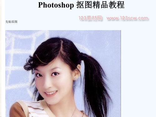 Photoshop抠图精品教程