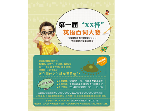 学校比赛海报