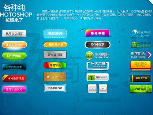 绚丽各式各样按钮素材psd