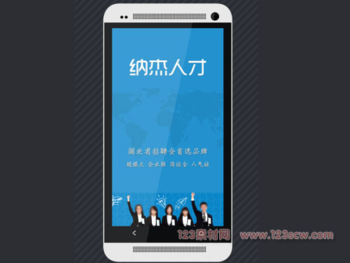 手机欢迎界面设计