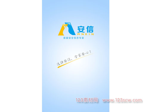 手机客户端欢迎界面安信家庭保护