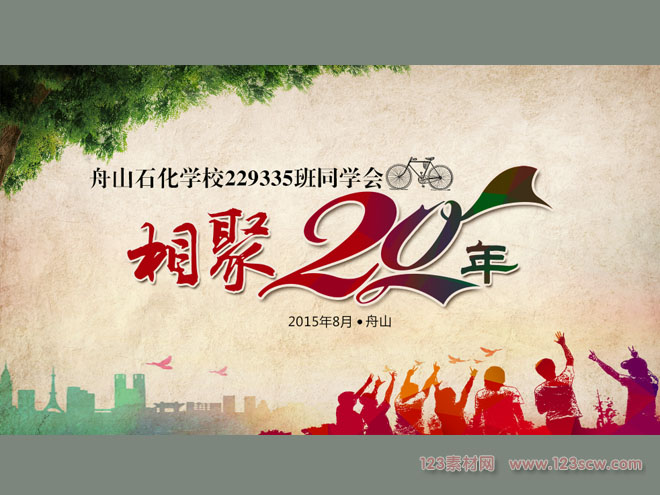 同学聚会宣传图片PSD分层素材