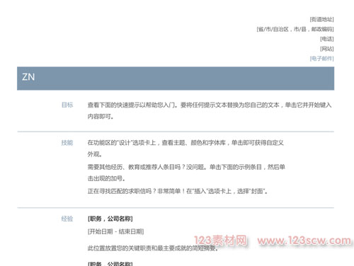 简洁大方的永恒简历模板淡蓝色主调
