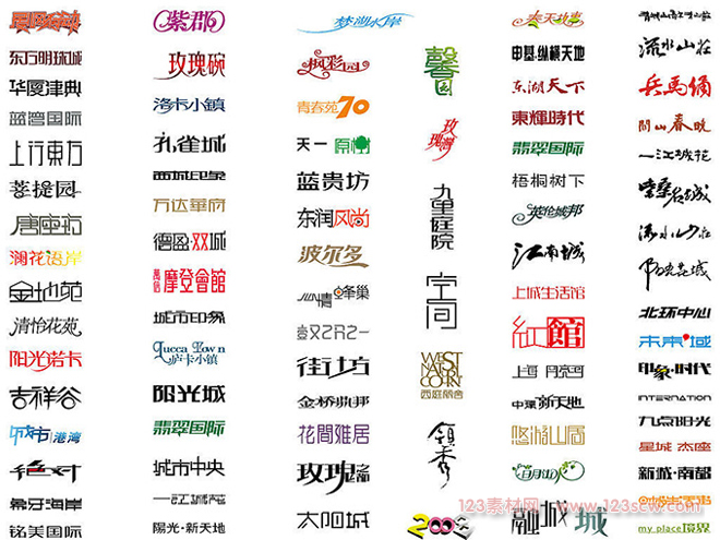 艺术字设计矢量素材