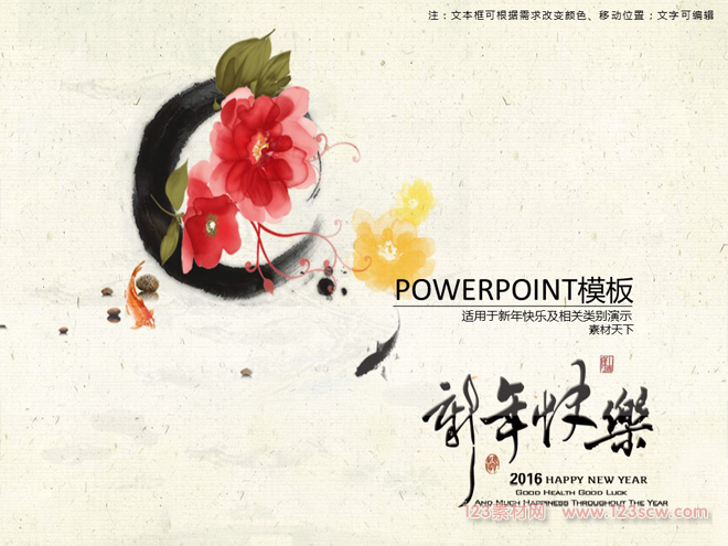 2106新年快乐ppt模板