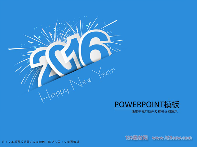 2016新年规划ppt模板