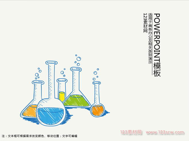 化学科学研究ppt模板