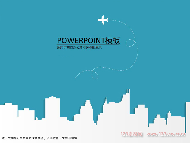 剪纸城市插画ppt模板