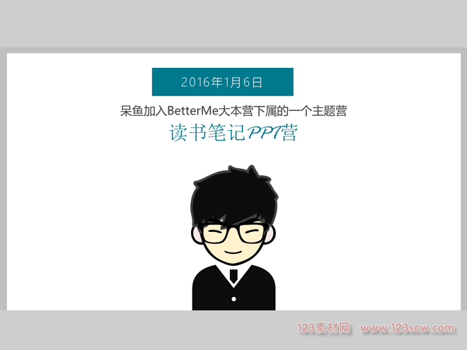 读书笔记PPT模板