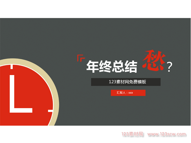 大气红黑配色年终商务工作总结PPT模版