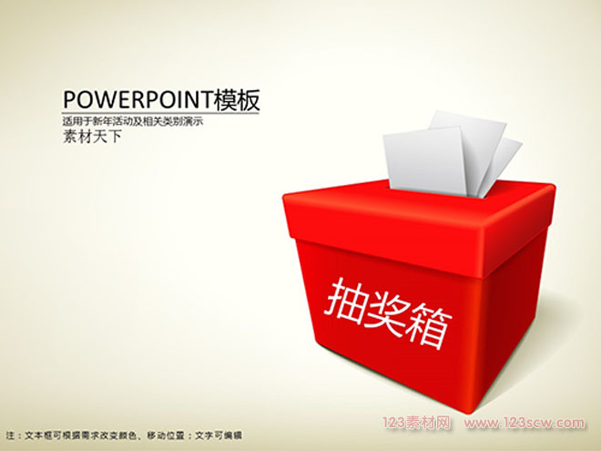 企业尾牙晚会抽奖活动ppt模板