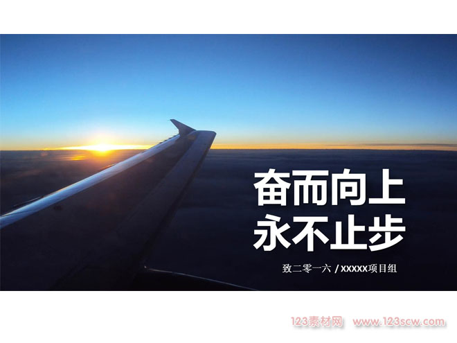 新年总结计划PPT模板