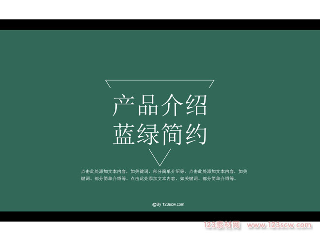 产品介绍说明简约扁平化ppt模板