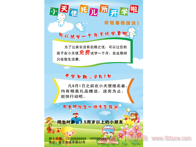 幼儿园招生简章PSD素材