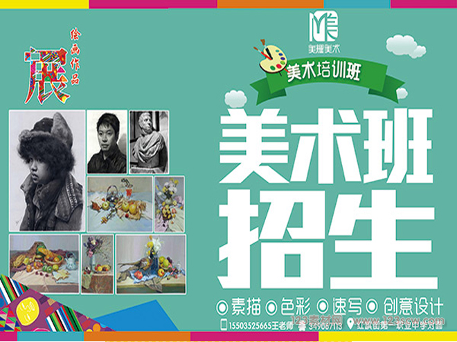 美术班招生简章PSD图片